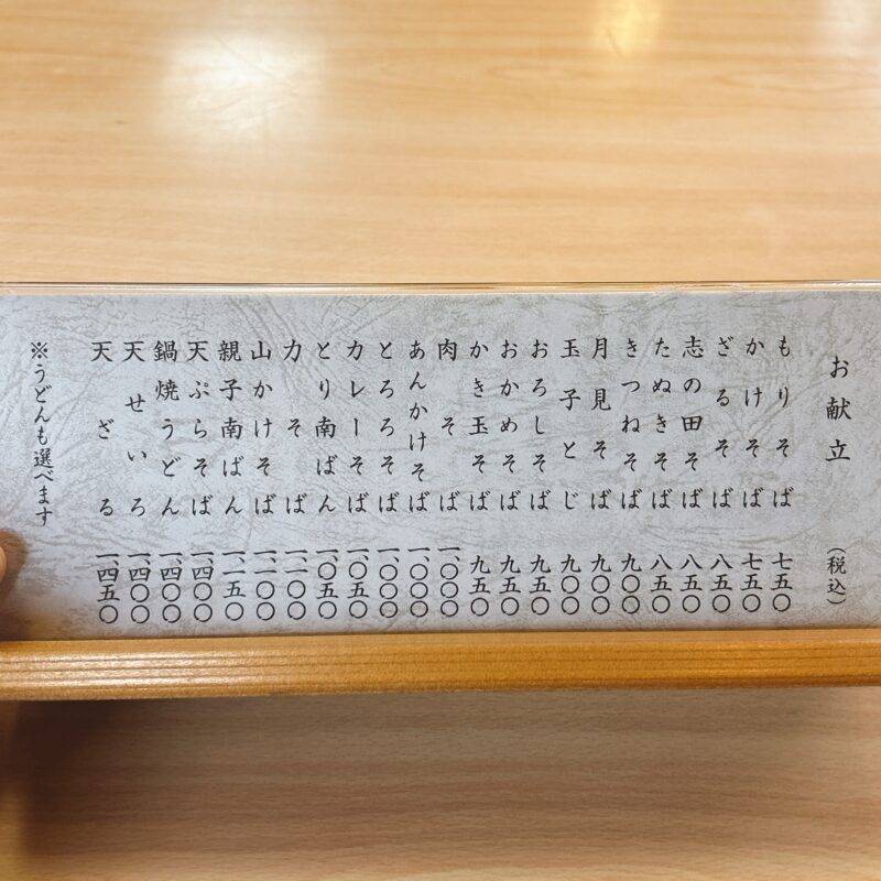 東京都木場『おそば 花村』「志の田そば 半かつ丼」