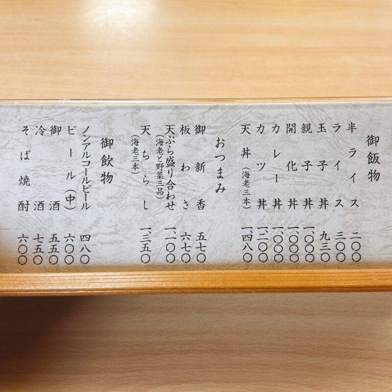東京都木場『おそば 花村』「志の田そば 半かつ丼」