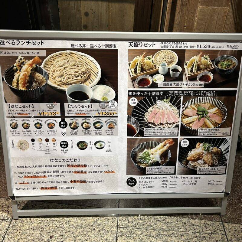 そば 蕎麦 蕎麦屋 そば屋 おすすめ soba 日刊水と蕎麦 soba-aqua メニュー 東京都丸の内『スタンド JAPA SOBA HANAKO 丸の内店』「ざる蕎麦 ピリ辛担々麵風 牛すじ丼セット」