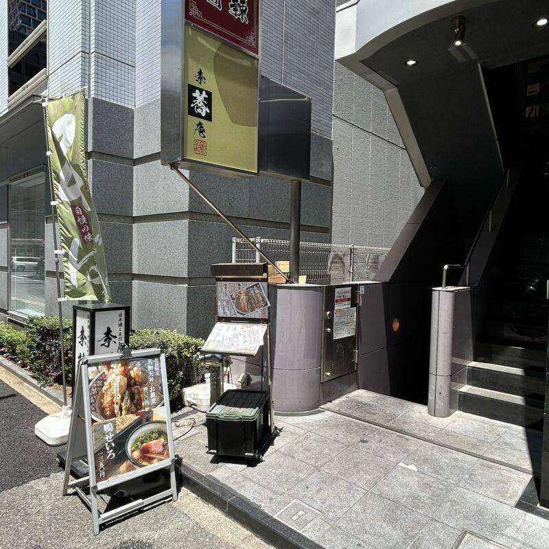 そば 蕎麦 蕎麦屋 そば屋 おすすめ soba 日刊水と蕎麦 soba-aqua メニュー 東京都神田『日本酒と手打ちそば 李蕎庵』「名物天丼とお蕎麦セット」