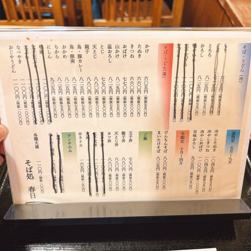 そば 蕎麦 蕎麦屋 そば屋 おすすめ soba 日刊水と蕎麦 soba-aqua メニュー 東京都秋葉原『そば処 東神田 春日』「冷セット」