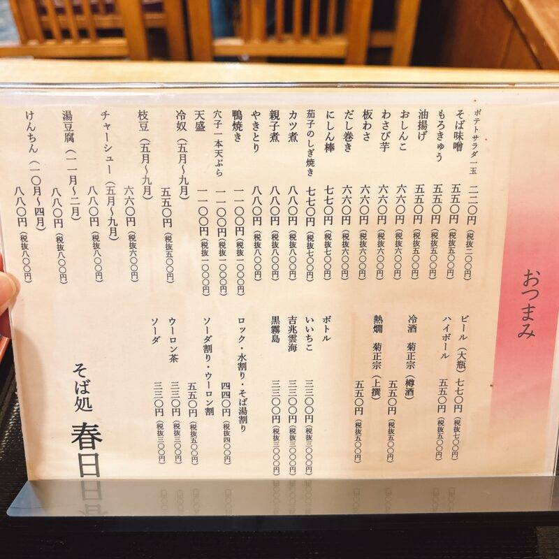 そば 蕎麦 蕎麦屋 そば屋 おすすめ soba 日刊水と蕎麦 soba-aqua メニュー 東京都秋葉原『そば処 東神田 春日』「冷セット」