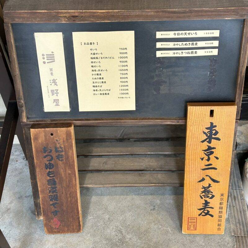 東京都高田馬場『蕎麦・旬菜 浅野屋』「今日の天せいろ」