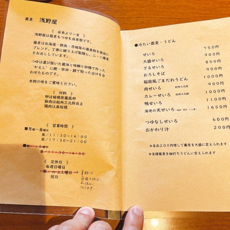 東京都高田馬場『蕎麦・旬菜 浅野屋』「今日の天せいろ」