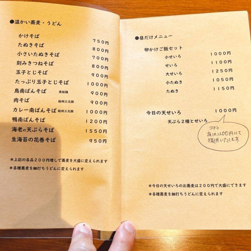 東京都高田馬場『蕎麦・旬菜 浅野屋』「今日の天せいろ」
