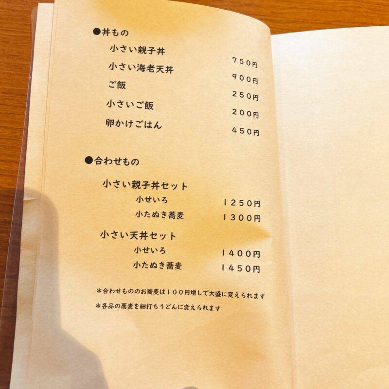 東京都高田馬場『蕎麦・旬菜 浅野屋』「今日の天せいろ」