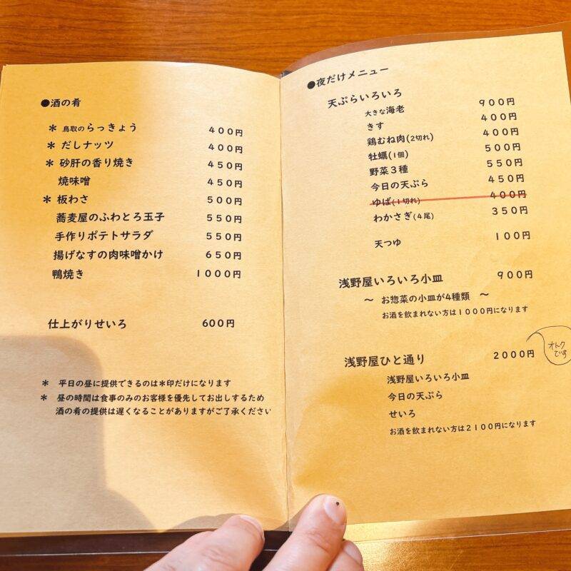 東京都高田馬場『蕎麦・旬菜 浅野屋』「今日の天せいろ」