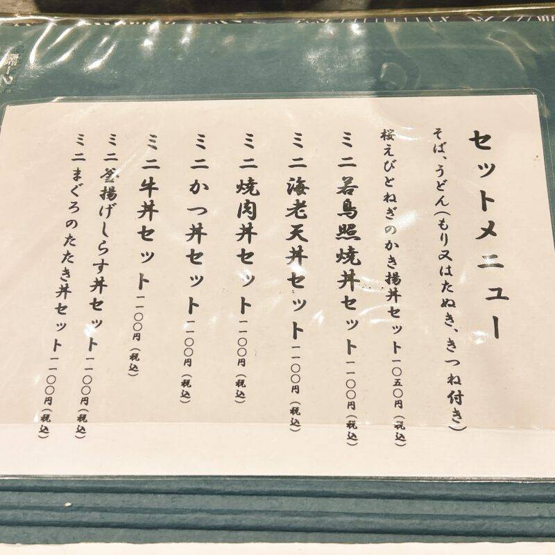 そば 蕎麦 蕎麦屋 そば屋 おすすめ soba 日刊水と蕎麦 soba-aqua メニュー 東京都板橋『手打ちそば 扇屋』「ミニかつ丼セット」