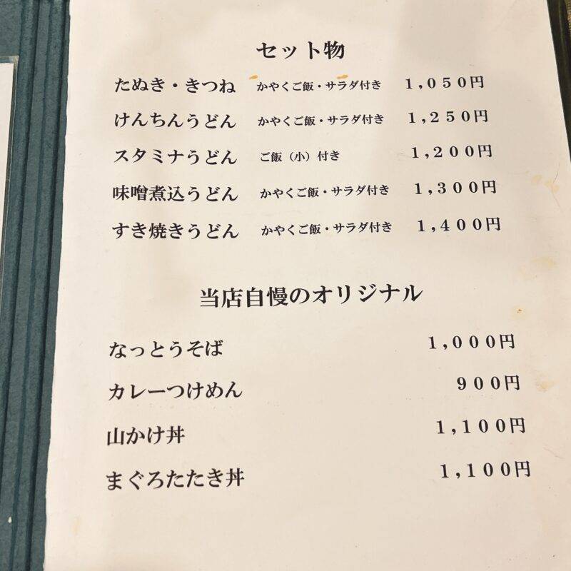 そば 蕎麦 蕎麦屋 そば屋 おすすめ soba 日刊水と蕎麦 soba-aqua メニュー 東京都板橋『手打ちそば 扇屋』「ミニかつ丼セット」