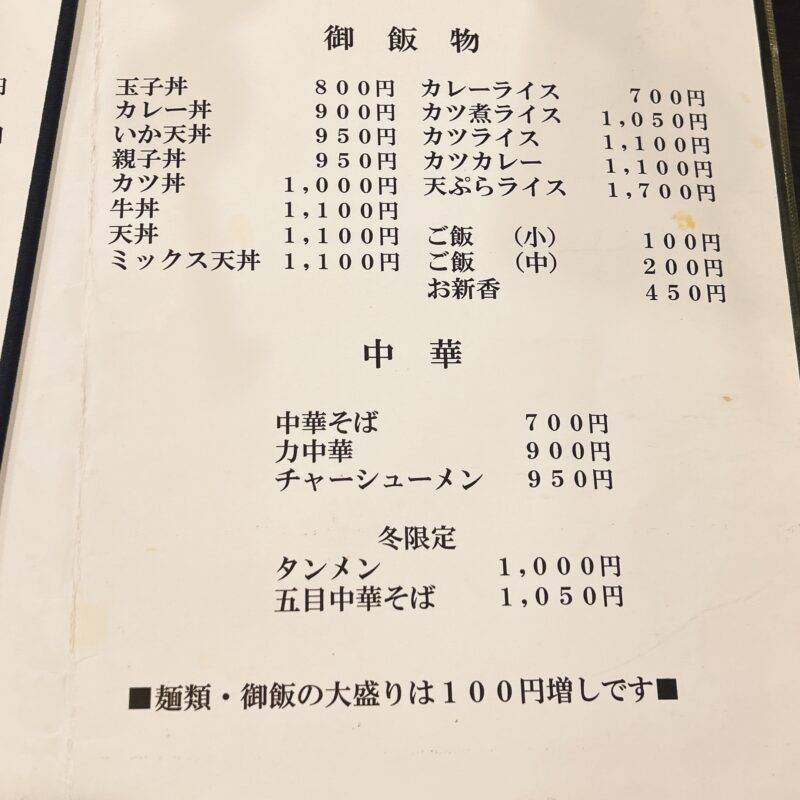 そば 蕎麦 蕎麦屋 そば屋 おすすめ soba 日刊水と蕎麦 soba-aqua メニュー 東京都板橋『手打ちそば 扇屋』「ミニかつ丼セット」