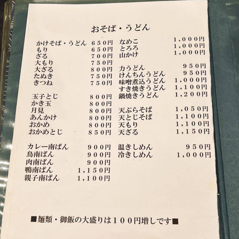 そば 蕎麦 蕎麦屋 そば屋 おすすめ soba 日刊水と蕎麦 soba-aqua メニュー 東京都板橋『手打ちそば 扇屋』「ミニかつ丼セット」
