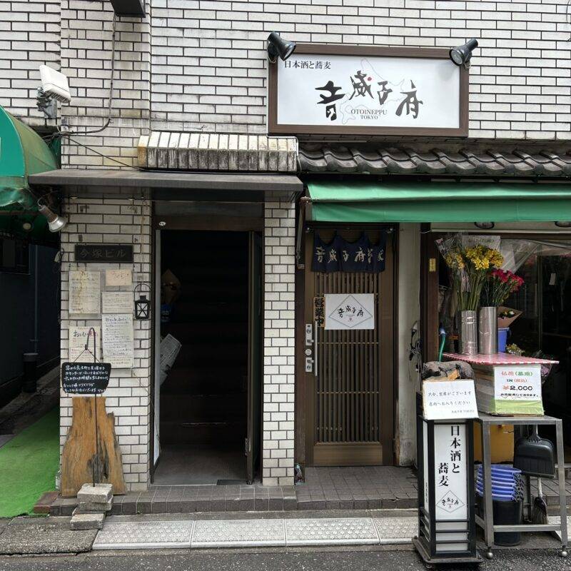 そば 蕎麦 蕎麦屋 そば屋 おすすめ soba 日刊水と蕎麦 soba-aqua メニュー 東京都四谷『音威子府TOKYO』「食べ比べ 合い盛りそば」