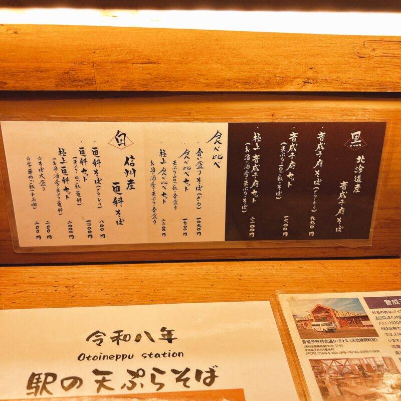 そば 蕎麦 蕎麦屋 そば屋 おすすめ soba 日刊水と蕎麦 soba-aqua メニュー 東京都四谷『音威子府TOKYO』「食べ比べ 合い盛りそば」