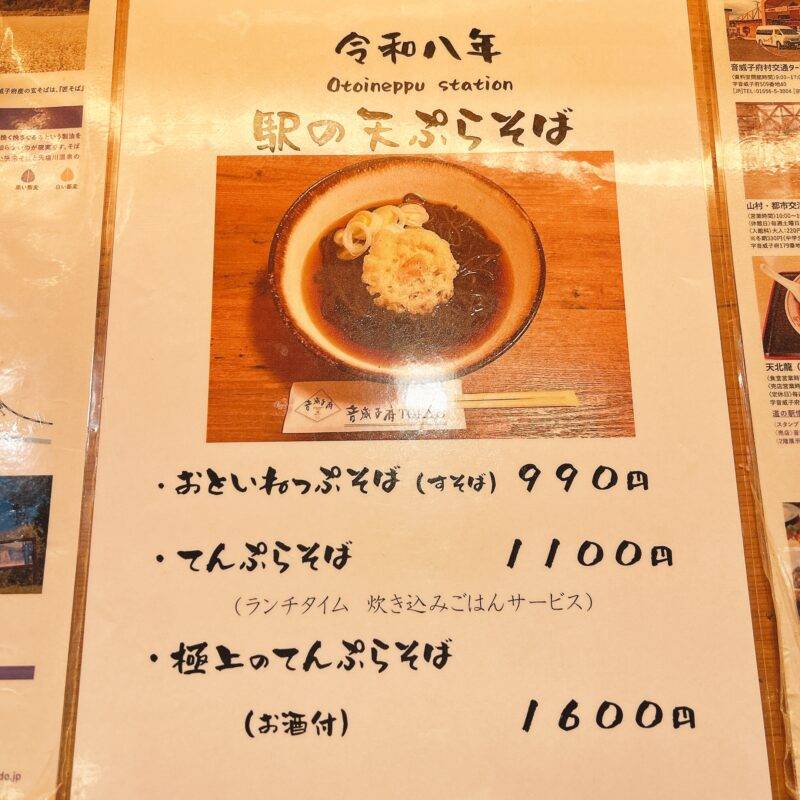 そば 蕎麦 蕎麦屋 そば屋 おすすめ soba 日刊水と蕎麦 soba-aqua メニュー 東京都四谷『音威子府TOKYO』「食べ比べ 合い盛りそば」