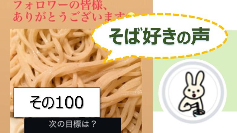 そば好きの声・水と蕎麦