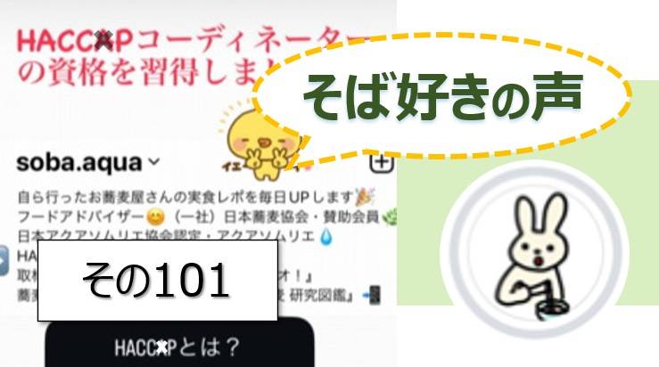 そば好きの声・水と蕎麦