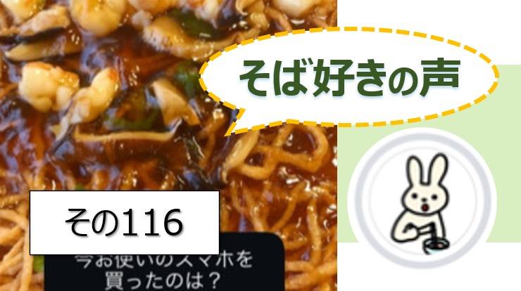 そば好きの声・水と蕎麦