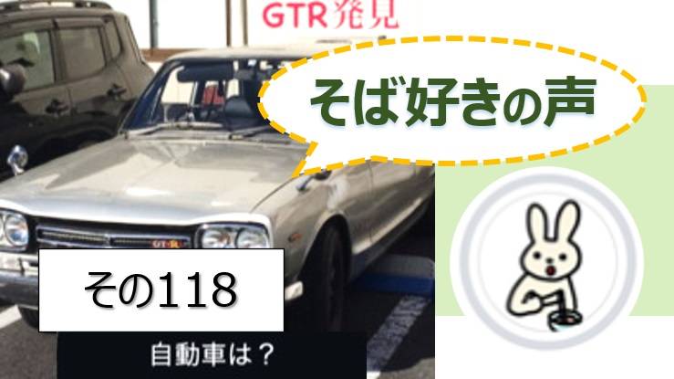 そば好きの声・水と蕎麦