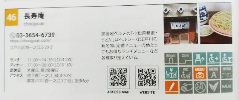 長寿庵詳細