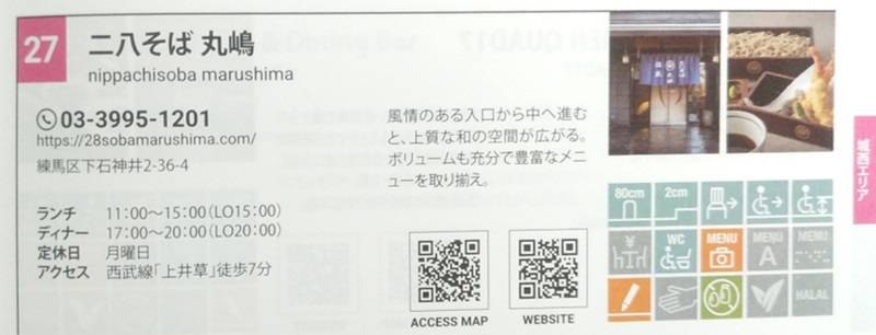 丸嶋詳細
