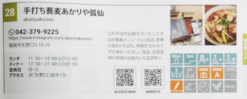 あかりや弧仙詳細