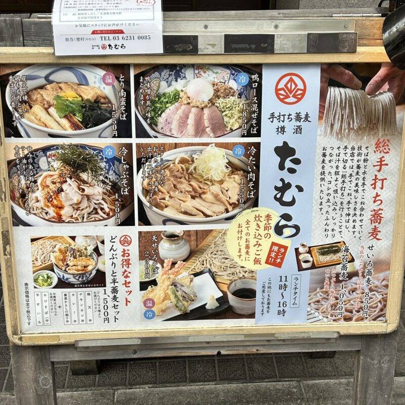 そば 蕎麦 蕎麦屋 そば屋 おすすめ soba 日刊水と蕎麦 soba-aqua メニュー 東京都馬喰町『手打ち蕎麦 たむら』「冷たい肉そば」