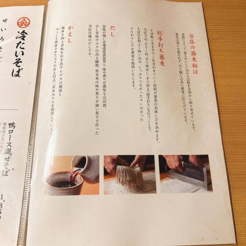 そば 蕎麦 蕎麦屋 そば屋 おすすめ soba 日刊水と蕎麦 soba-aqua メニュー 東京都馬喰町『手打ち蕎麦 たむら』「冷たい肉そば」