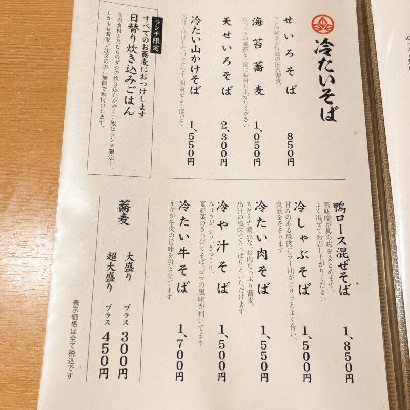 そば 蕎麦 蕎麦屋 そば屋 おすすめ soba 日刊水と蕎麦 soba-aqua メニュー 東京都馬喰町『手打ち蕎麦 たむら』「冷たい肉そば」