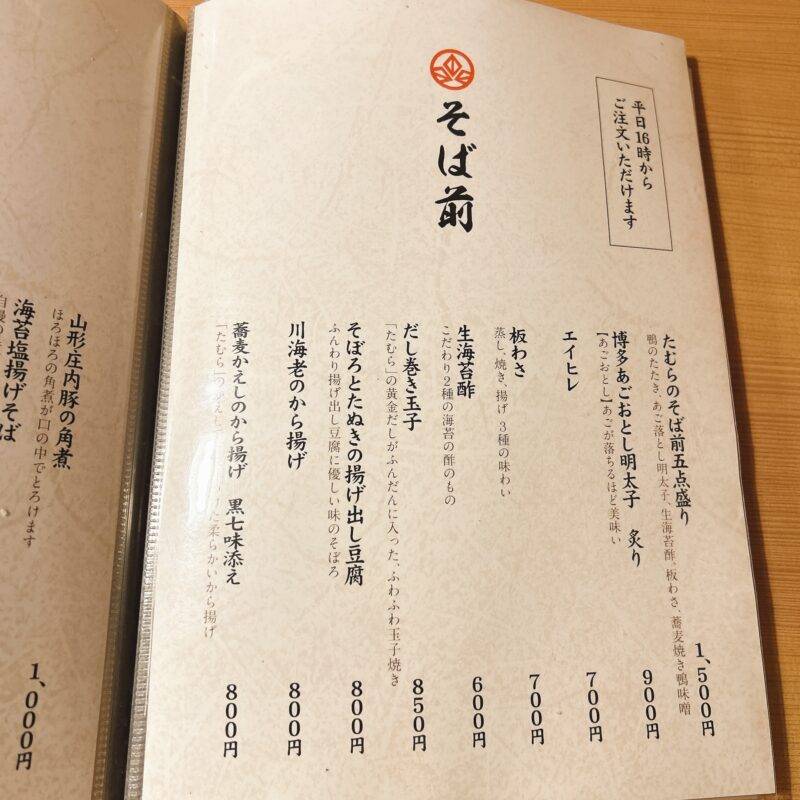 そば 蕎麦 蕎麦屋 そば屋 おすすめ soba 日刊水と蕎麦 soba-aqua メニュー 東京都馬喰町『手打ち蕎麦 たむら』「冷たい肉そば」