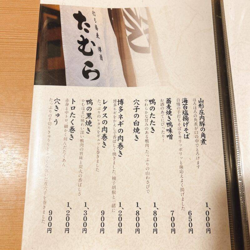 そば 蕎麦 蕎麦屋 そば屋 おすすめ soba 日刊水と蕎麦 soba-aqua メニュー 東京都馬喰町『手打ち蕎麦 たむら』「冷たい肉そば」