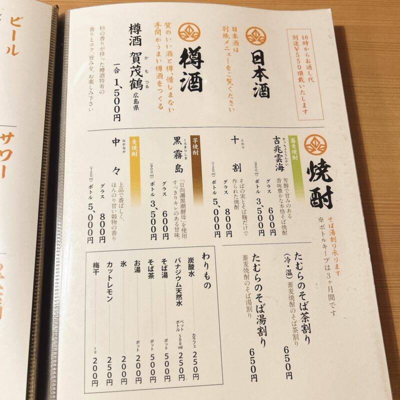 そば 蕎麦 蕎麦屋 そば屋 おすすめ soba 日刊水と蕎麦 soba-aqua メニュー 東京都馬喰町『手打ち蕎麦 たむら』「冷たい肉そば」