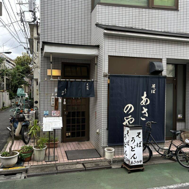 東京都板橋『浅野屋』「スタミナ焼肉セット」
