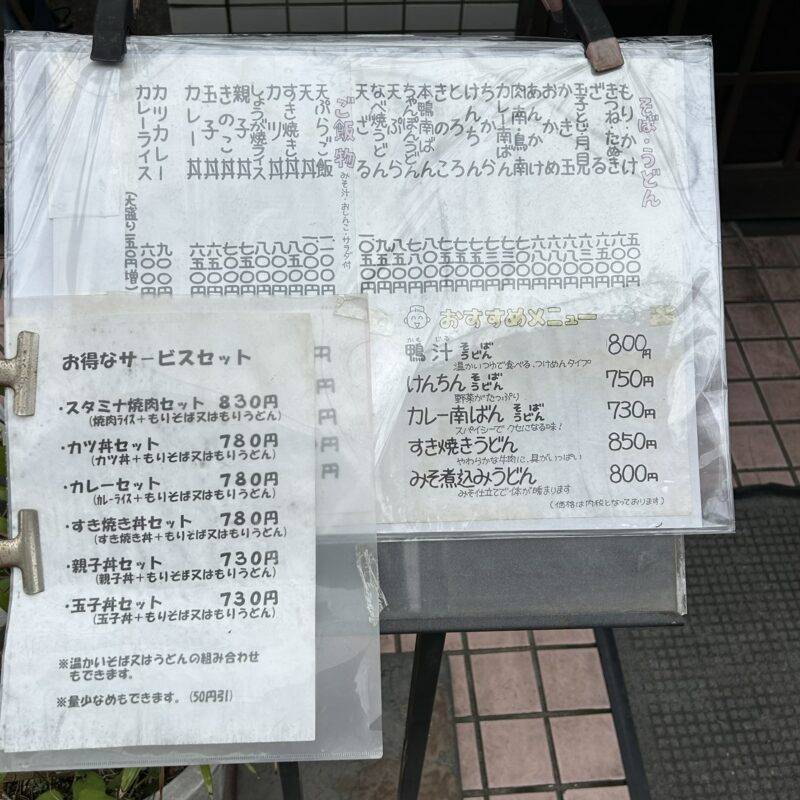 東京都板橋『浅野屋』「スタミナ焼肉セット」