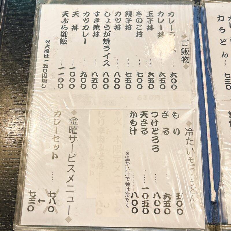 東京都板橋『浅野屋』「スタミナ焼肉セット」
