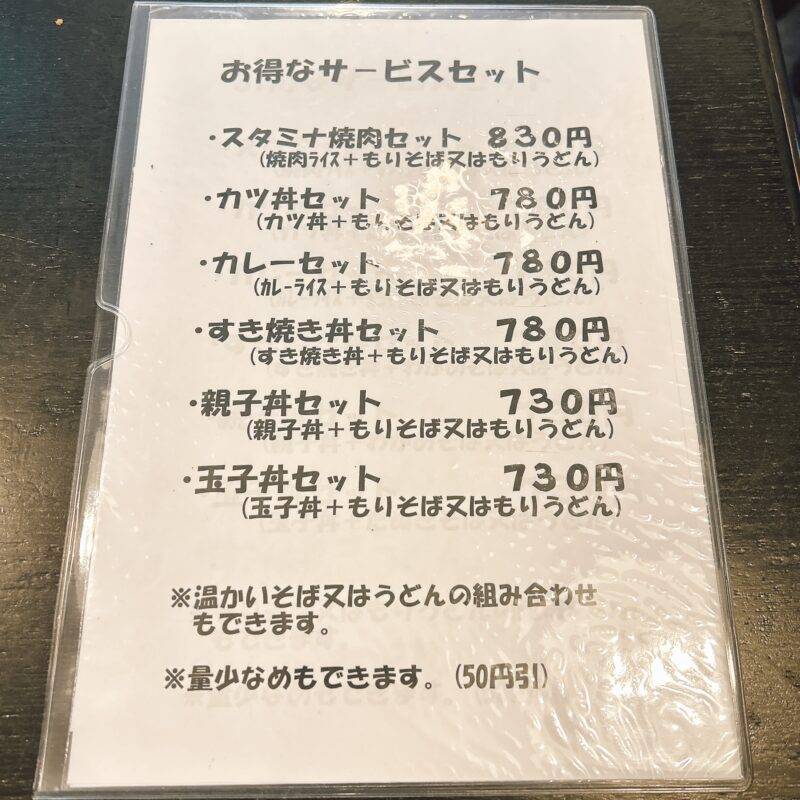 東京都板橋『浅野屋』「スタミナ焼肉セット」