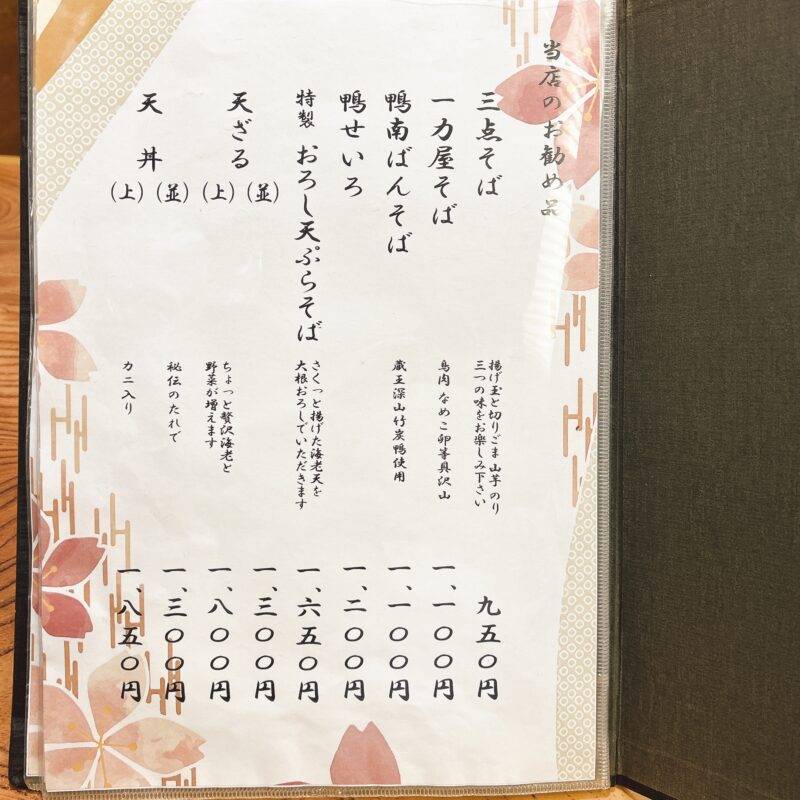 そば 蕎麦 蕎麦屋 そば屋 おすすめ soba 日刊水と蕎麦 soba-aqua メニュー 東京都曳舟『そば処 一力屋』「日替りランチ 親子丼 冷たぬき」