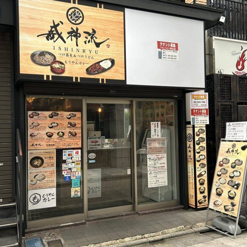 そば 蕎麦 蕎麦屋 そば屋 おすすめ soba 日刊水と蕎麦 soba-aqua メニュー 東京都中野『威神流』(いしんりゅう)「国産辛モツつけ」「ハーフもうやんカレーセット」