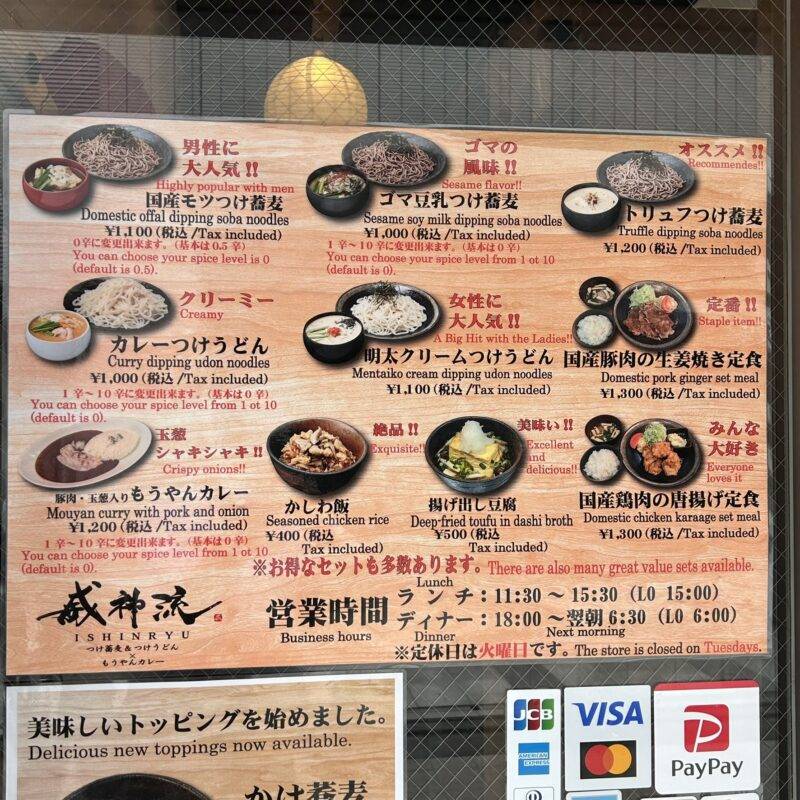 そば 蕎麦 蕎麦屋 そば屋 おすすめ soba 日刊水と蕎麦 soba-aqua メニュー 東京都中野『威神流』(いしんりゅう)「国産辛モツつけ」「ハーフもうやんカレーセット」