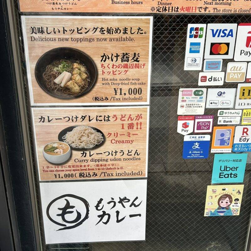 そば 蕎麦 蕎麦屋 そば屋 おすすめ soba 日刊水と蕎麦 soba-aqua メニュー 東京都中野『威神流』(いしんりゅう)「国産辛モツつけ」「ハーフもうやんカレーセット」