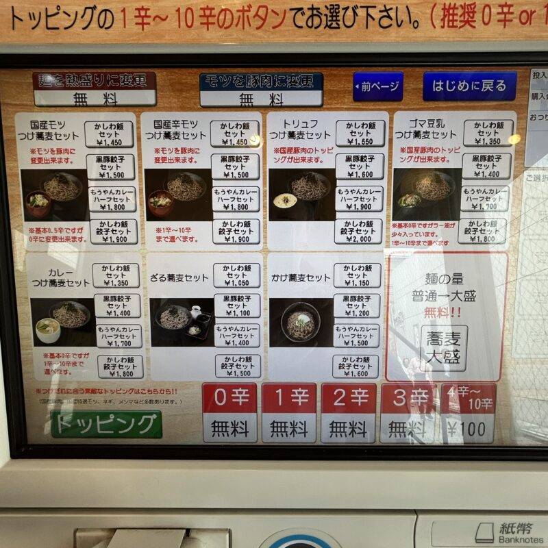 そば 蕎麦 蕎麦屋 そば屋 おすすめ soba 日刊水と蕎麦 soba-aqua メニュー 東京都中野『威神流』(いしんりゅう)「国産辛モツつけ」「ハーフもうやんカレーセット」