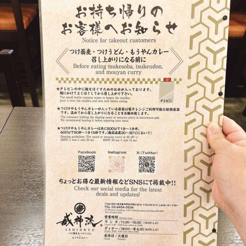 そば 蕎麦 蕎麦屋 そば屋 おすすめ soba 日刊水と蕎麦 soba-aqua メニュー 東京都中野『威神流』(いしんりゅう)「国産辛モツつけ」「ハーフもうやんカレーセット」