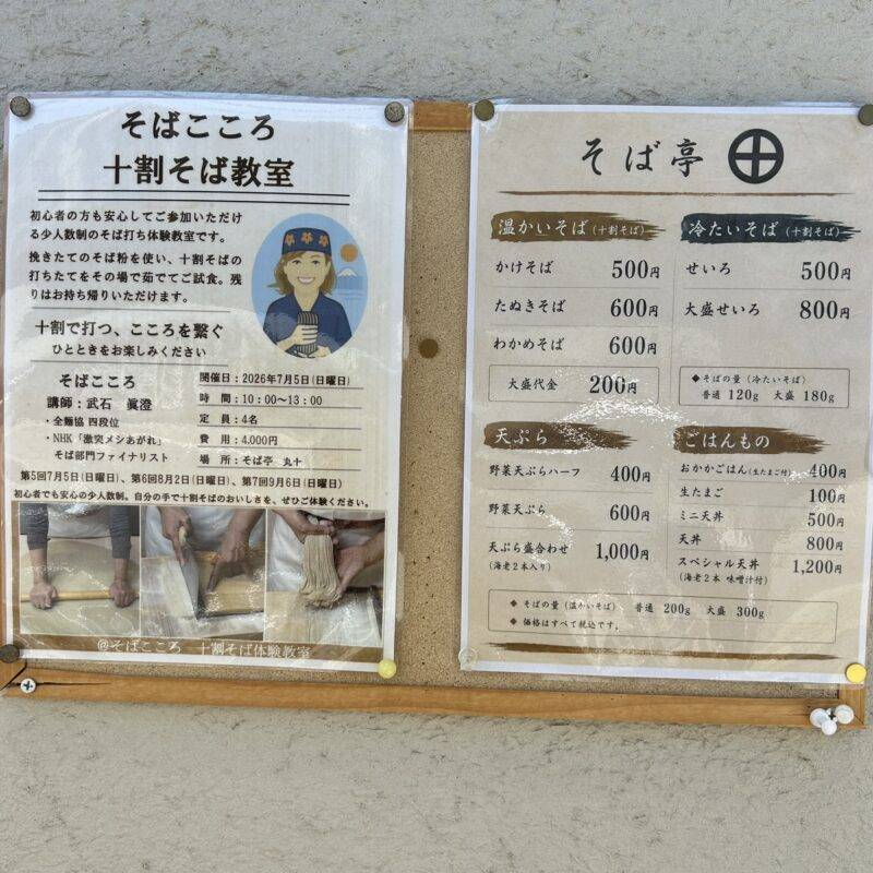 そば 蕎麦 蕎麦屋 そば屋 おすすめ soba 日刊水と蕎麦 soba-aqua メニュー 東京都北綾瀬『そば亭 丸十』「鴨ネギせいろ 奈川在来種 十割そば」「野菜天ぷら ハーフ」