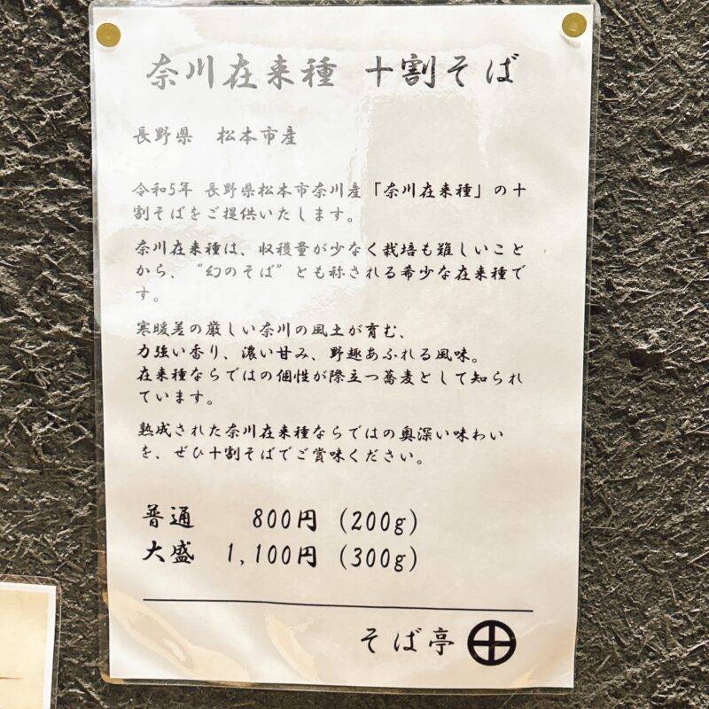 そば 蕎麦 蕎麦屋 そば屋 おすすめ soba 日刊水と蕎麦 soba-aqua メニュー 東京都北綾瀬『そば亭 丸十』「鴨ネギせいろ 奈川在来種 十割そば」「野菜天ぷら ハーフ」