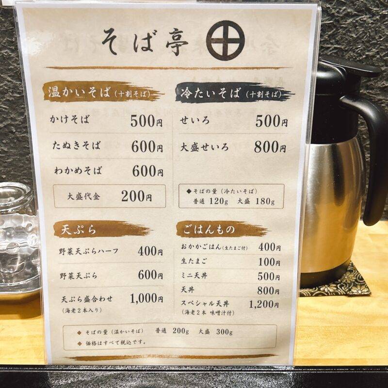 そば 蕎麦 蕎麦屋 そば屋 おすすめ soba 日刊水と蕎麦 soba-aqua メニュー 東京都北綾瀬『そば亭 丸十』「鴨ネギせいろ 奈川在来種 十割そば」「野菜天ぷら ハーフ」