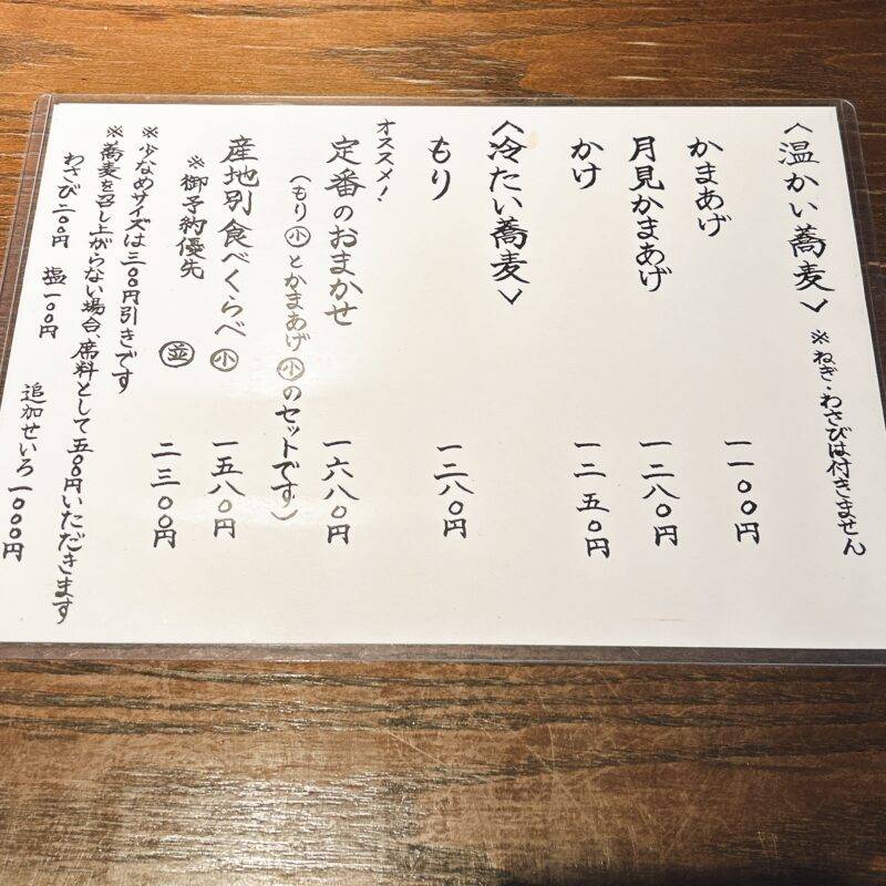 そば 蕎麦 蕎麦屋 そば屋 おすすめ soba 日刊水と蕎麦 soba-aqua メニュー 東京都石神井公園『蕎麦と酒処 きくち』「定番のおまかせ」