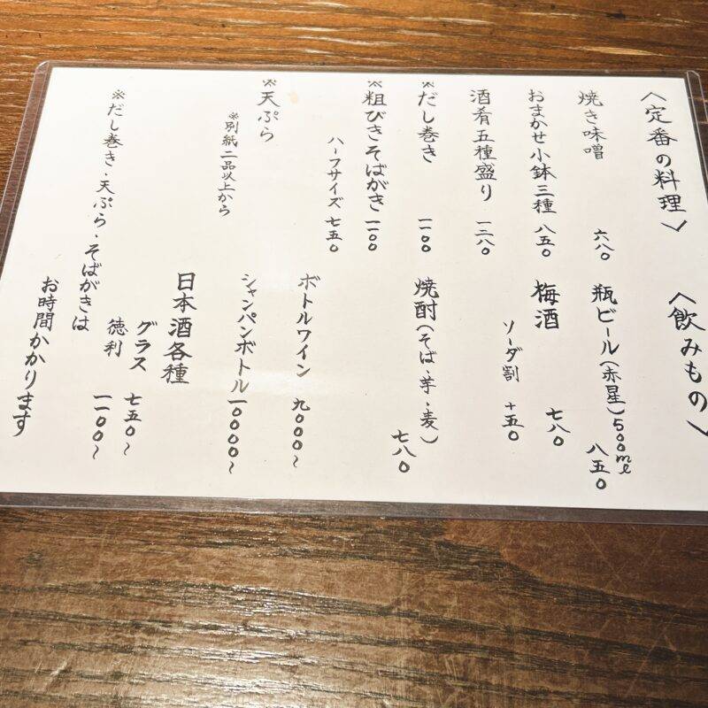 そば 蕎麦 蕎麦屋 そば屋 おすすめ soba 日刊水と蕎麦 soba-aqua メニュー 東京都石神井公園『蕎麦と酒処 きくち』「定番のおまかせ」