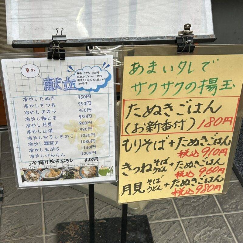 そば 蕎麦 蕎麦屋 そば屋 おすすめ soba 日刊水と蕎麦 soba-aqua メニュー 東京都初台『そば処 初台丸屋』「冷やし 天ぷら」