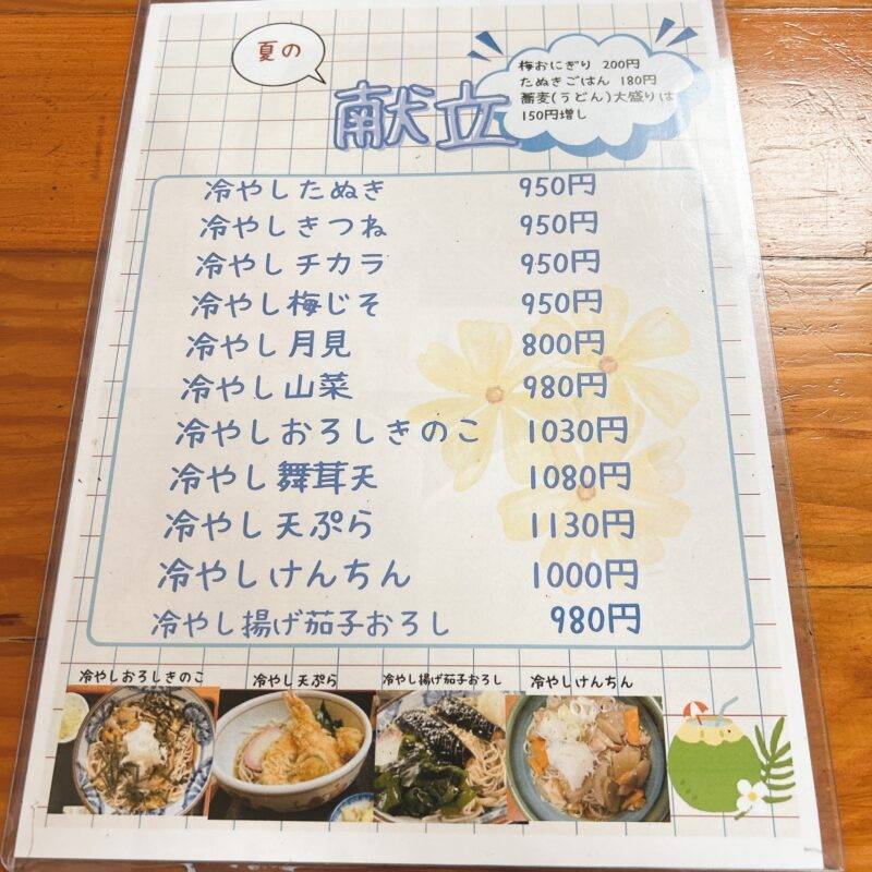 そば 蕎麦 蕎麦屋 そば屋 おすすめ soba 日刊水と蕎麦 soba-aqua メニュー 東京都初台『そば処 初台丸屋』「冷やし 天ぷら」