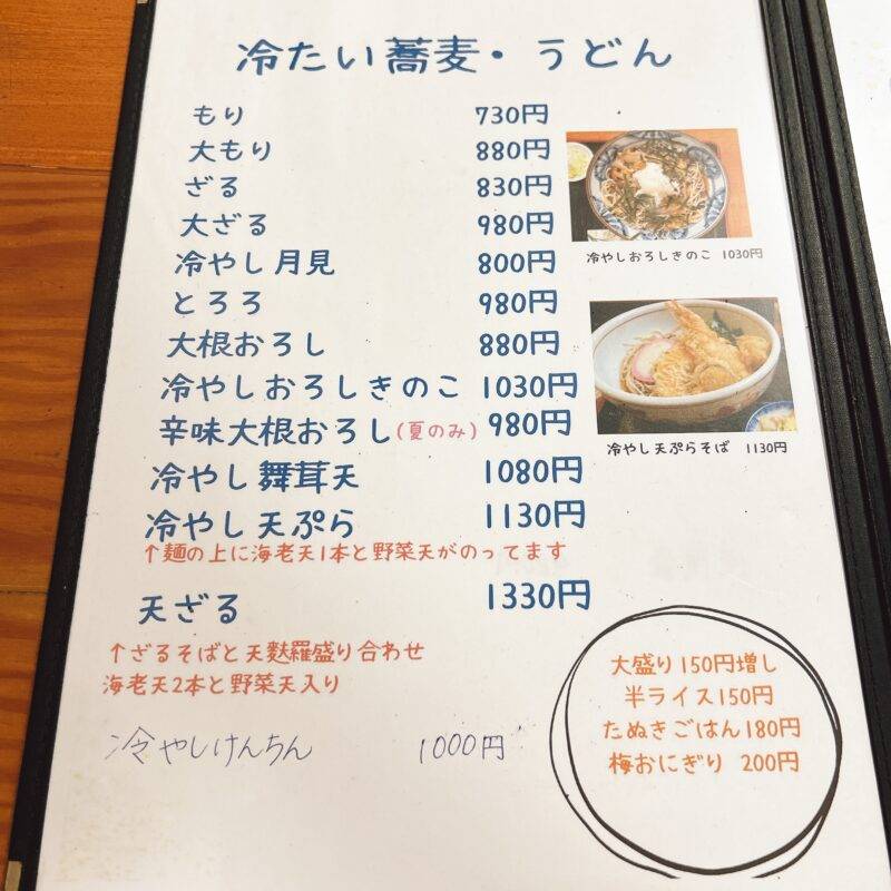 そば 蕎麦 蕎麦屋 そば屋 おすすめ soba 日刊水と蕎麦 soba-aqua メニュー 東京都初台『そば処 初台丸屋』「冷やし 天ぷら」