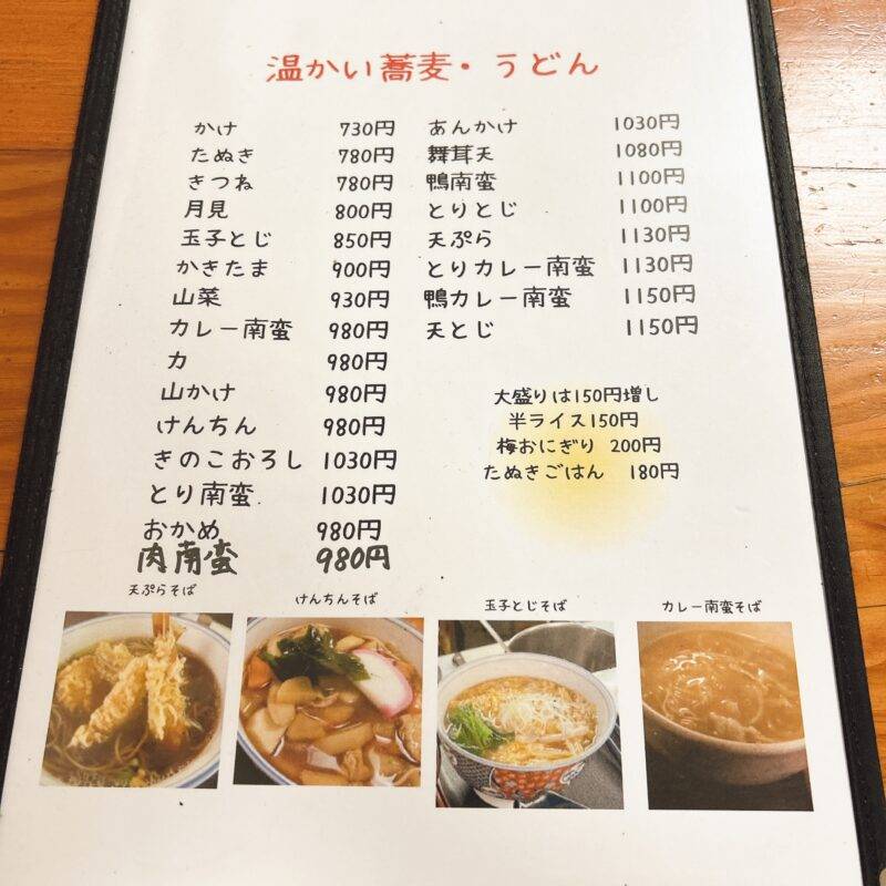 そば 蕎麦 蕎麦屋 そば屋 おすすめ soba 日刊水と蕎麦 soba-aqua メニュー 東京都初台『そば処 初台丸屋』「冷やし 天ぷら」